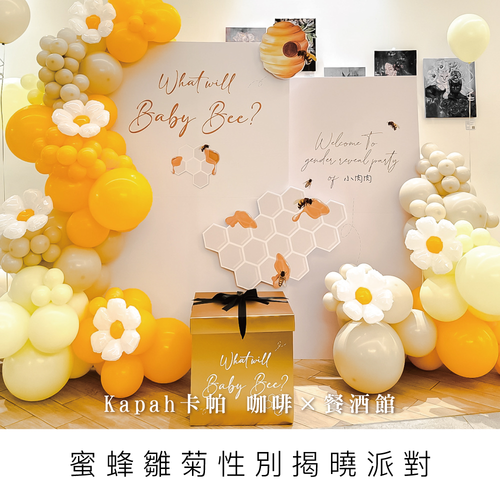 蜂蜜雛菊性別派對/台中咖啡廳/性別揭曉氣球