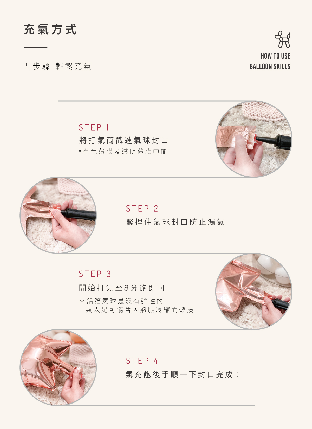 氣球充氣方法示意圖