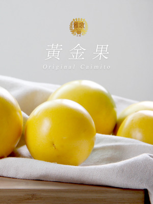 有機黃金果600g