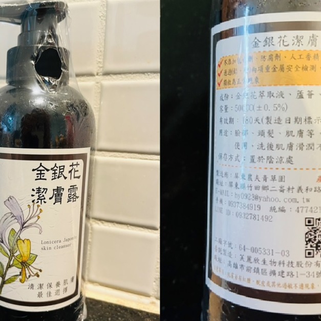 金銀花潔膚露