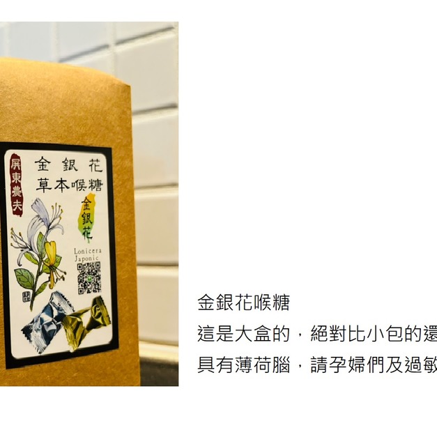 金銀花草本喉糖(盒裝)