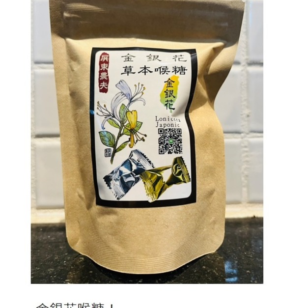 金銀花草本喉糖(小包裝)