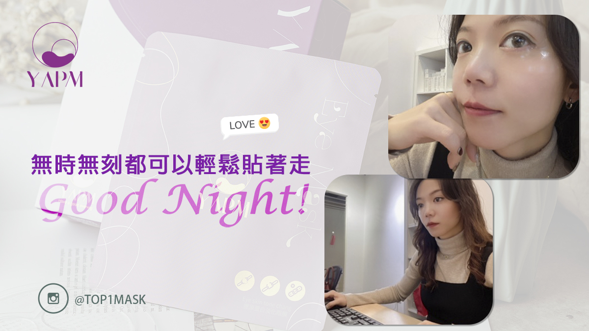 如果沒有好好保養，眼皮也會隨著歲月的流逝漸漸鬆弛