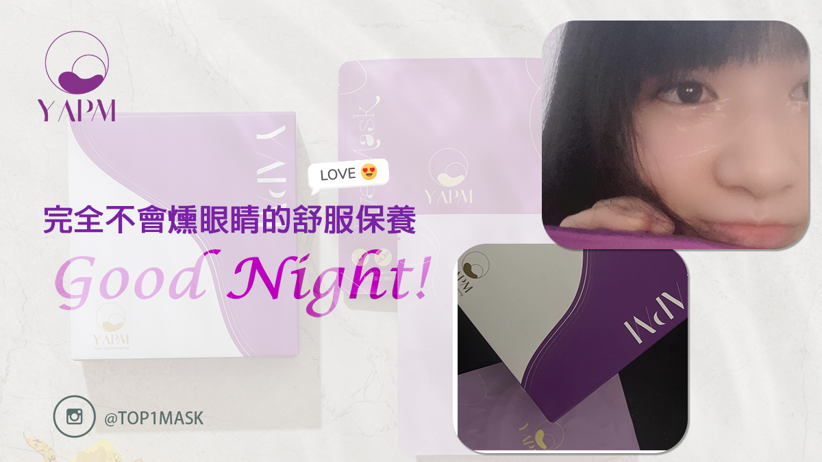 清透服貼也不會像其牌眼膜燻眼流淚?