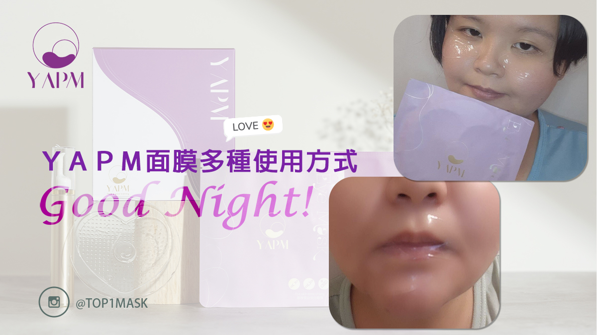 YAPM奢華眼膜極細蠶絲蛋白 法國頂級白松露