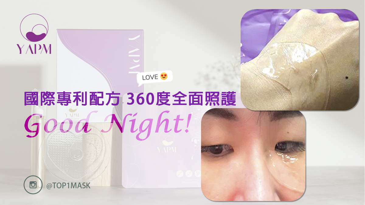 膠原蛋白眼膜高單位 專利配方 智慧多重胜肽緊緻因子 歐盟認證添加