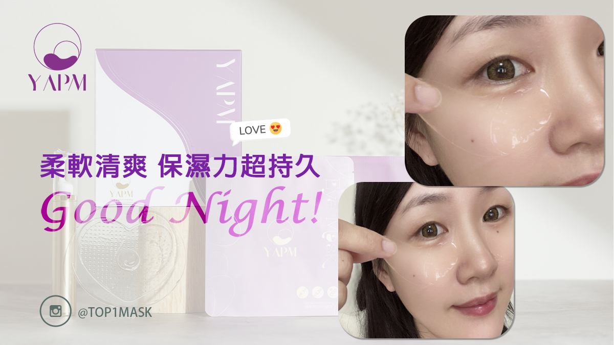 縮時保養不費力 膠原蛋白撫紋與淡化眼膜