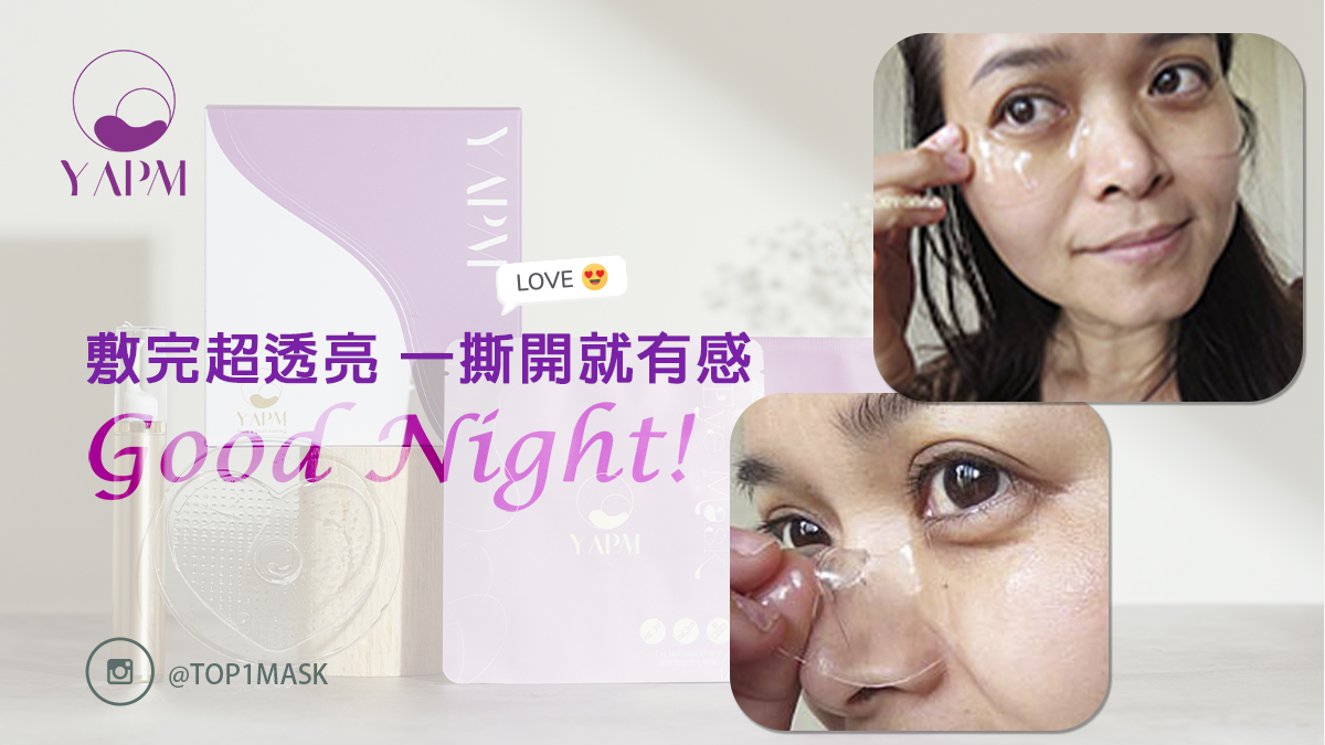 膠原蛋白淡化膜&撫紋膜 深海膠原綠能量 服貼滋潤 晶亮專屬配方