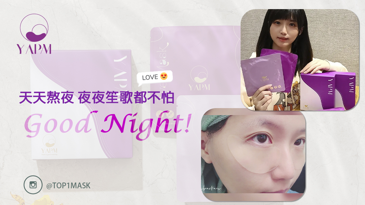 鼻子很容易過敏又特愛熬夜 終於讓我用到這款