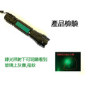 工廠檢驗光源- 綠光, 產品檢驗 【 美國 CREE 綠光LED 手電筒 】恆流電路,使用18650鋰電池_4