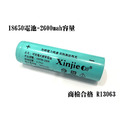[商檢合格] 18650 電池, 容量 2600 mah, 買2顆送一個電池盒