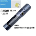 高顯色CRI 90 (三星LH351D LED) 強光手電筒,Type C充電,使用 21700或18650 電池