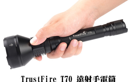 (接單訂購,有需要請加line聯繫)-熱銷歐洲- Trustfire T70 遠射手電筒, XHP35 Hi LED , 2300流明, 遠射,長續航 ,精緻