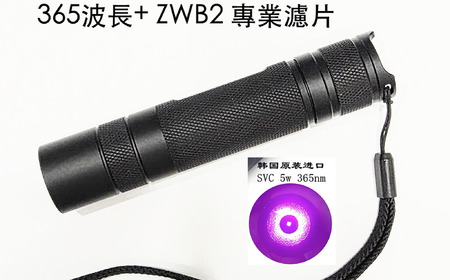 工廠檢驗光源: 紫光UV LED手電筒-波長365nm- 採用大廠晶片+ ZWB2 濾片,使用18650電池