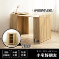 小宅好朋友｜伸縮變形桌櫃