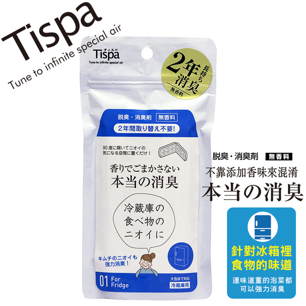 <日本TISPA>無香味除臭劑 冰箱用