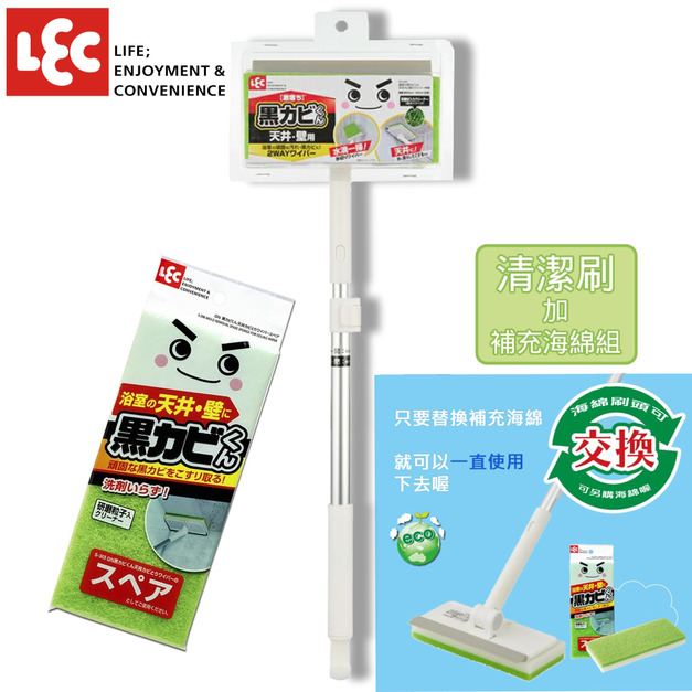 [日本LEC]免洗劑天花板去黴刮水伸縮清潔海綿刷加補充海綿各1入組 (免運活動中)