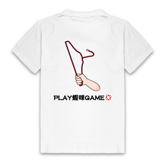 玩蝦咪遊戲-白-大人款