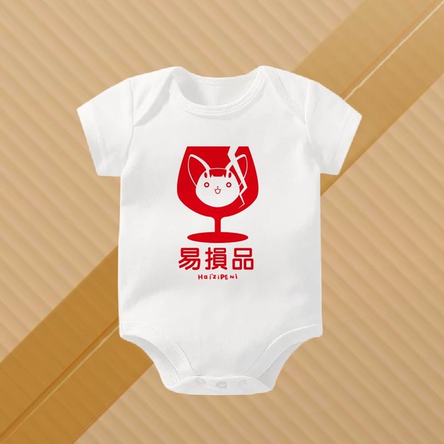 易損品 短袖包屁衣