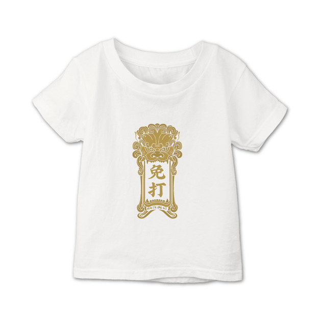 免打金牌T恤-童