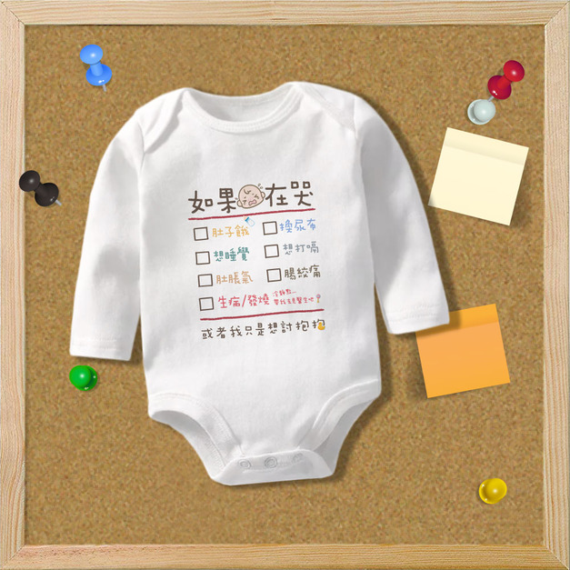 寶寶哭哭備忘錄 長袖包屁衣