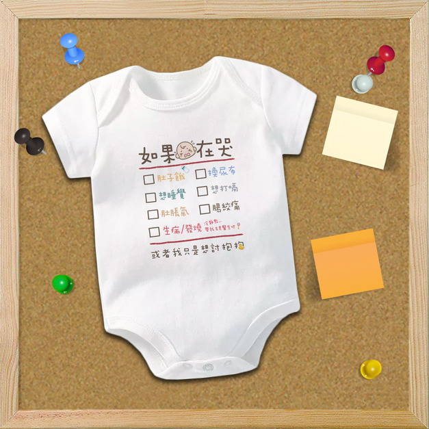 寶寶哭哭備忘錄 短袖包屁衣