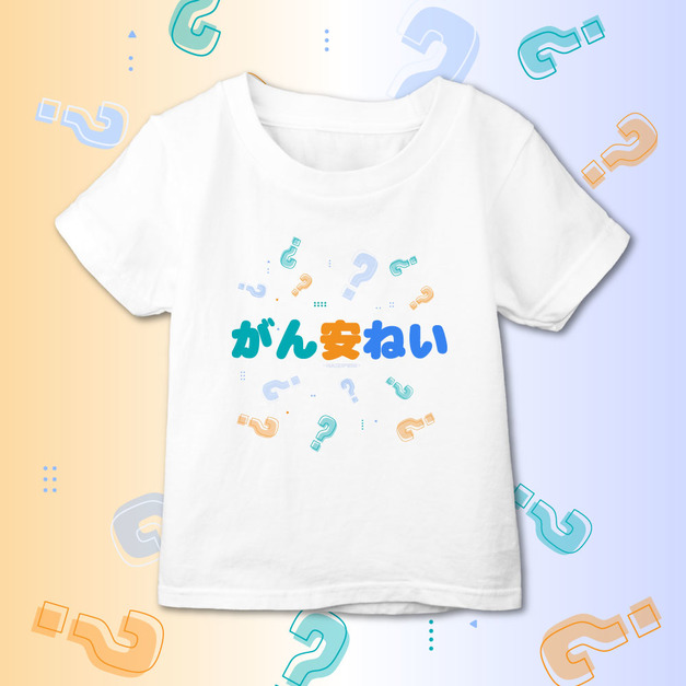 甘安內 T恤 童