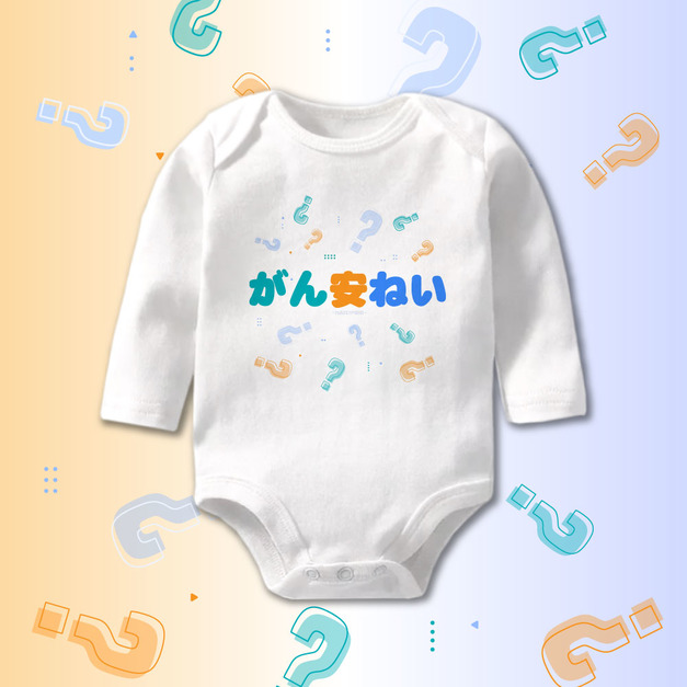 甘安內 長袖包屁衣