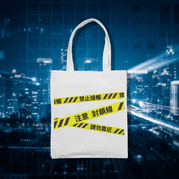 封鎖線 帆布袋