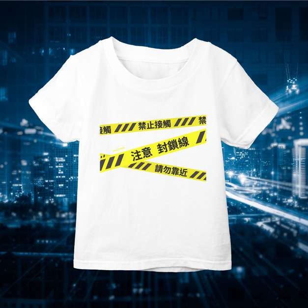 封鎖線 T恤 童-白