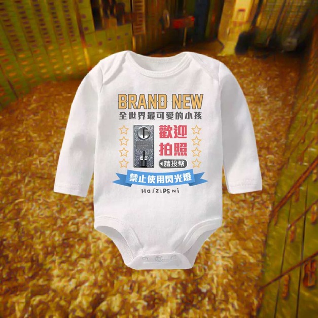 歡迎拍照請投幣 長袖包屁衣 閃亮白