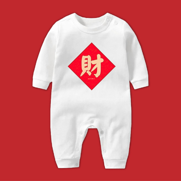5款春聯吉祥字 長袖連身包屁衣 白