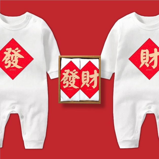 發財春聯 吉祥話 長袖連身包屁衣2件組 新生兒禮盒 可自選款式組合