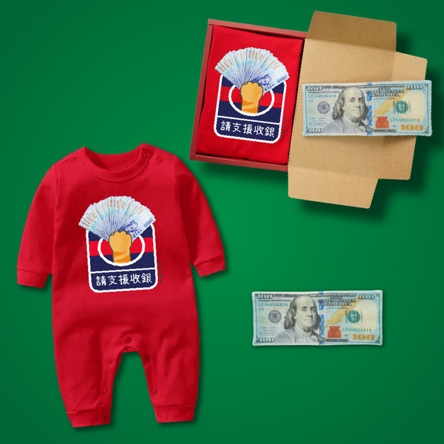 請支援收銀 大富翁鈔票 禮盒2件組 長袖連身衣紅+鈔票方巾