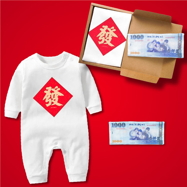 春聯吉祥字 大富翁鈔票 禮盒2件組 長袖連身衣白+鈔票方巾