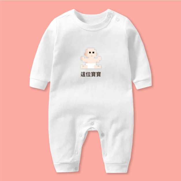 這位寶寶 長袖連身衣-白