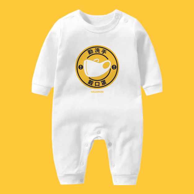 請戴口罩 長袖連身衣 2色