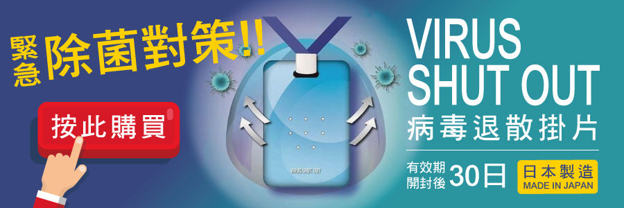 virus-shut-out.jpg