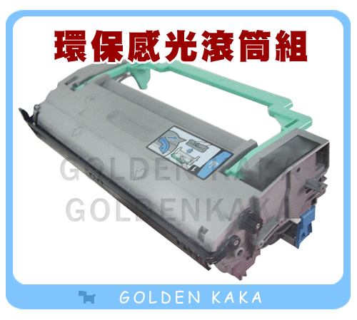 EPSON AcuLaser M1200 環保感光鼓組 (感光滾筒組) 