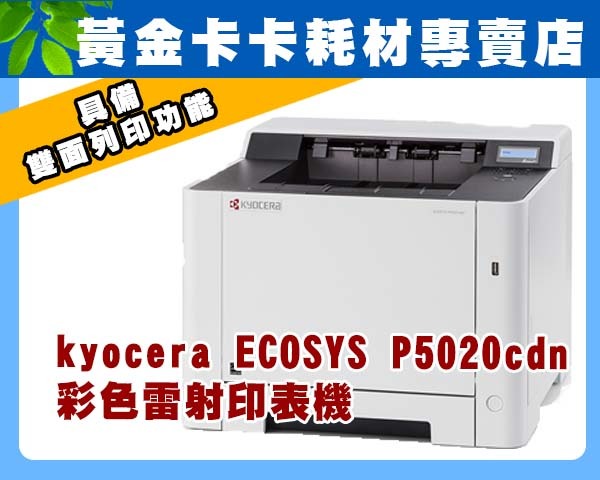 ecosys p5020cdn