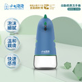 小七泡泡 自動感應泡沫洗手機 給皂機 SE002-DINO(不含洗手液)_1