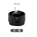 法國 阿基姆 AGiM 隨身杯果汁機 AM-206專用刀頭組_1