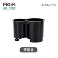 法國 阿基姆AGiM 自動研磨咖啡機ACM-C280專用研磨盒組(內含刀頭)