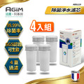 法國 阿基姆AGiM 除菌淨水濾芯(4入組) ABS119(IW-2701/FK-2501專用)_1
