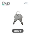 法國 阿基姆 AGiM 6欄位微電腦打卡鐘 CX-1專用鑰匙2支