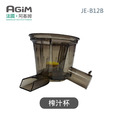 法國 阿基姆 AGiM 蔬果慢磨機 JE-B12B 專用榨汁杯(PLUS升級版不適用)