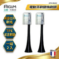 法國 阿基姆 AGiM 聲波電動牙刷AT-401專用替換刷頭 1組/2入 ATH-40102-BK_1