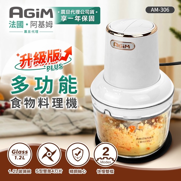 法國 阿基姆 AGiM 多功能食物料理機PLUS升級款 瓷白 AM-306-WH