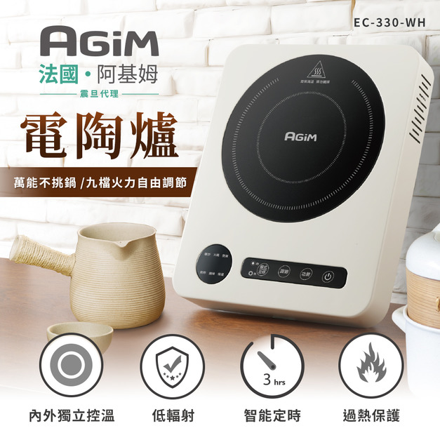 法國 阿基姆AGiM 萬能不挑鍋電陶爐(象牙白 ) EC-330-WH