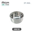 法國 阿基姆 AGiM 減醣舒肥電子鍋 EP-360L專用瀝醣內膽